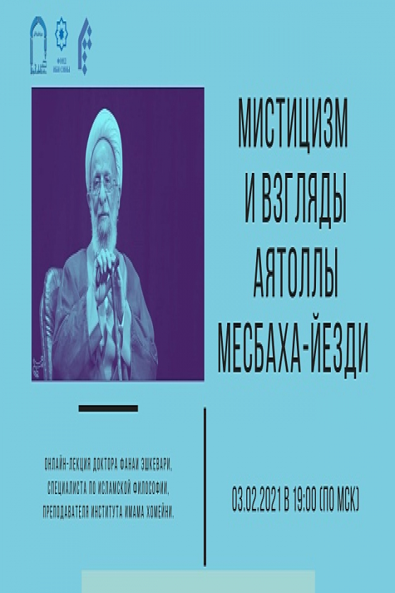 وبینار “جریان شناسی و تبیین اندیشه های عرفانی آیت الله مصباح یزدی”