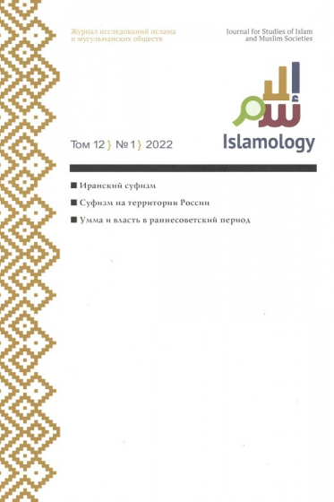 Islamology journal