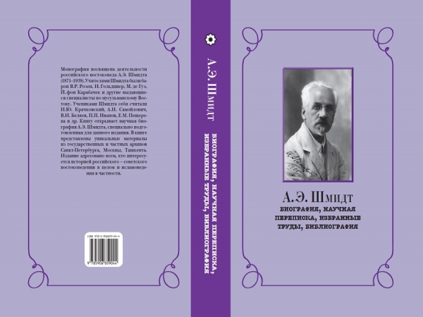 R.I. Bekkin’s book about orientalist A.E. Schmidt opens new series — Russian oriental studies