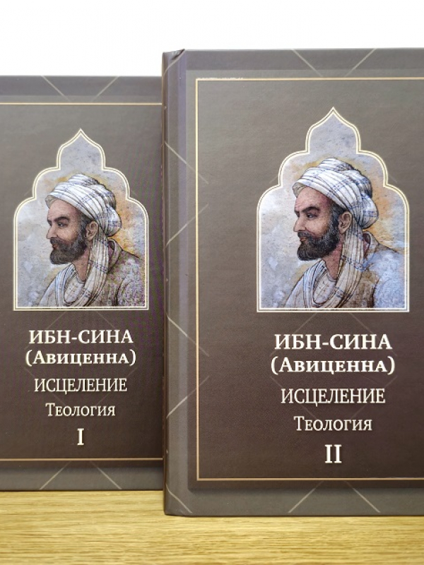 The two-volume work “Healing. Theology” by Ibn Sina has been published