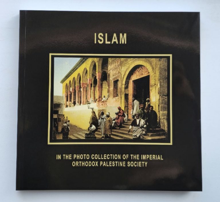 The Catalogue of the exhibition “Islam in the Photo Collection of the Imperial Orthodox Palestinian Society” published in English