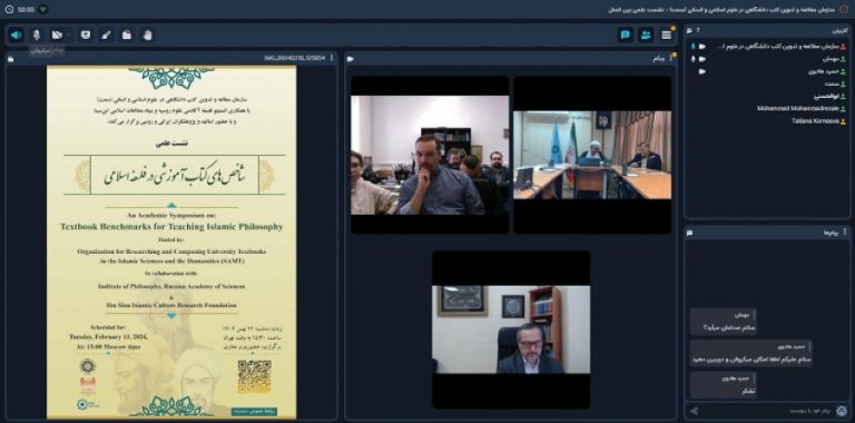 نشست علمی بین المللی «شاخص های کتاب آموزشی در فلسفه اسلامی» برگزار شد